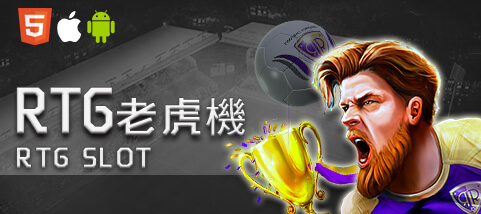 捕魚機現金娛樂城RTG老虎機 捕魚機現金娛樂城RTG老虎機