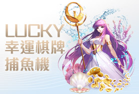 捕魚機現金娛樂城幸運棋牌捕魚機 捕魚機現金娛樂城幸運棋牌捕魚機