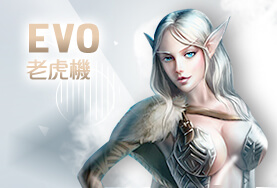 捕魚機現金娛樂城EVO老虎機